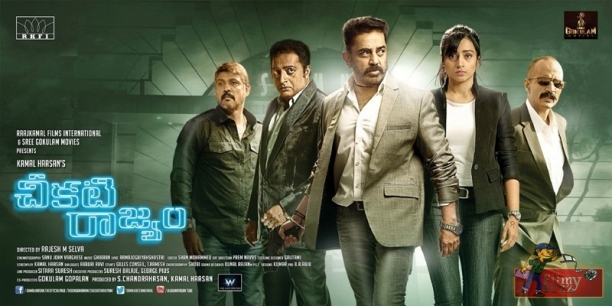 CheekatiRajyam movie Review