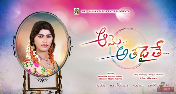 Aame Athadaithe Movie Review 
