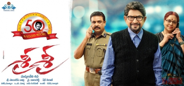 Sri Sri Movie Review